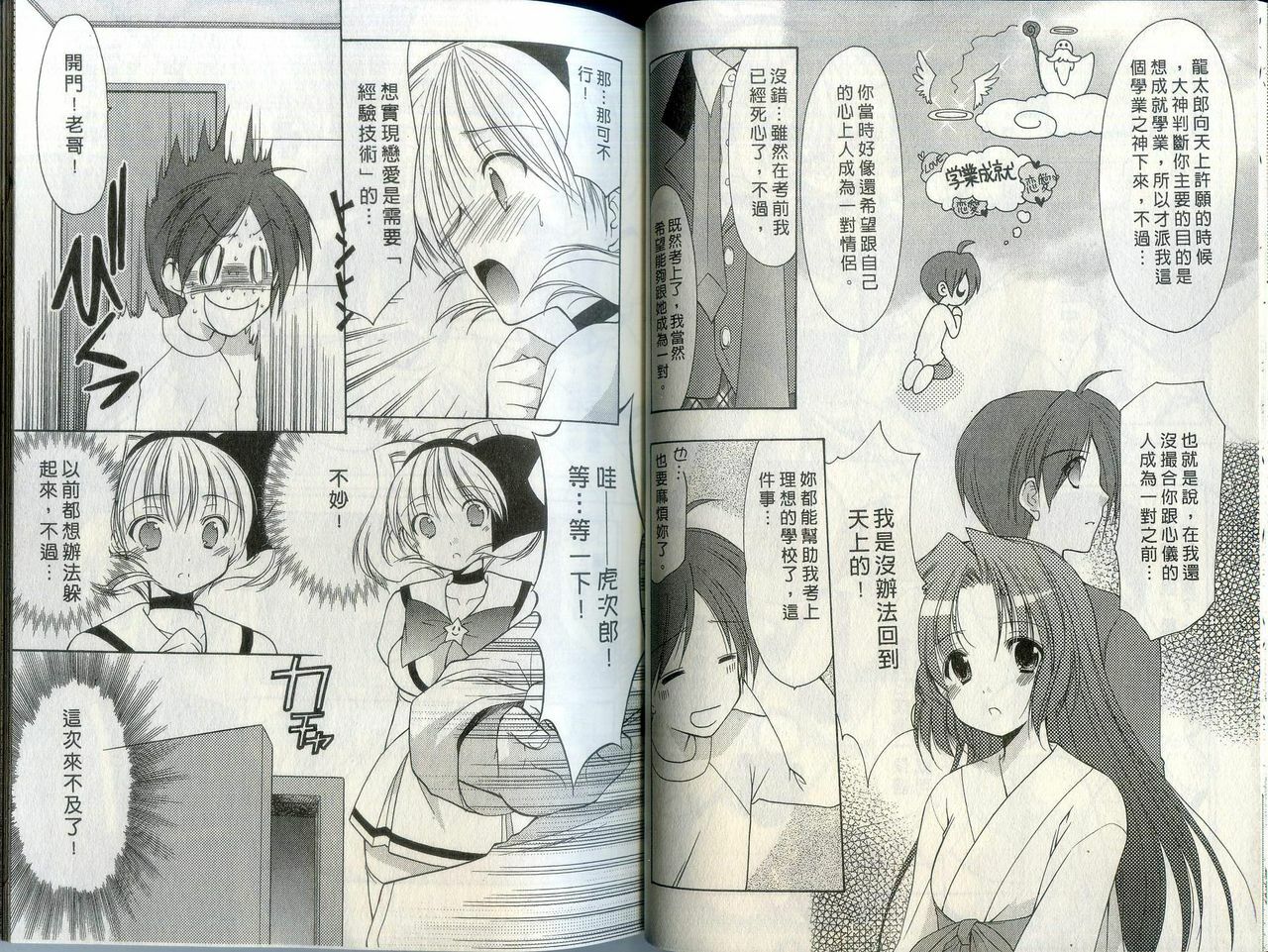 [Azuma Yuki] Kaming Doll Vol.1 [Chinese] page 19 full