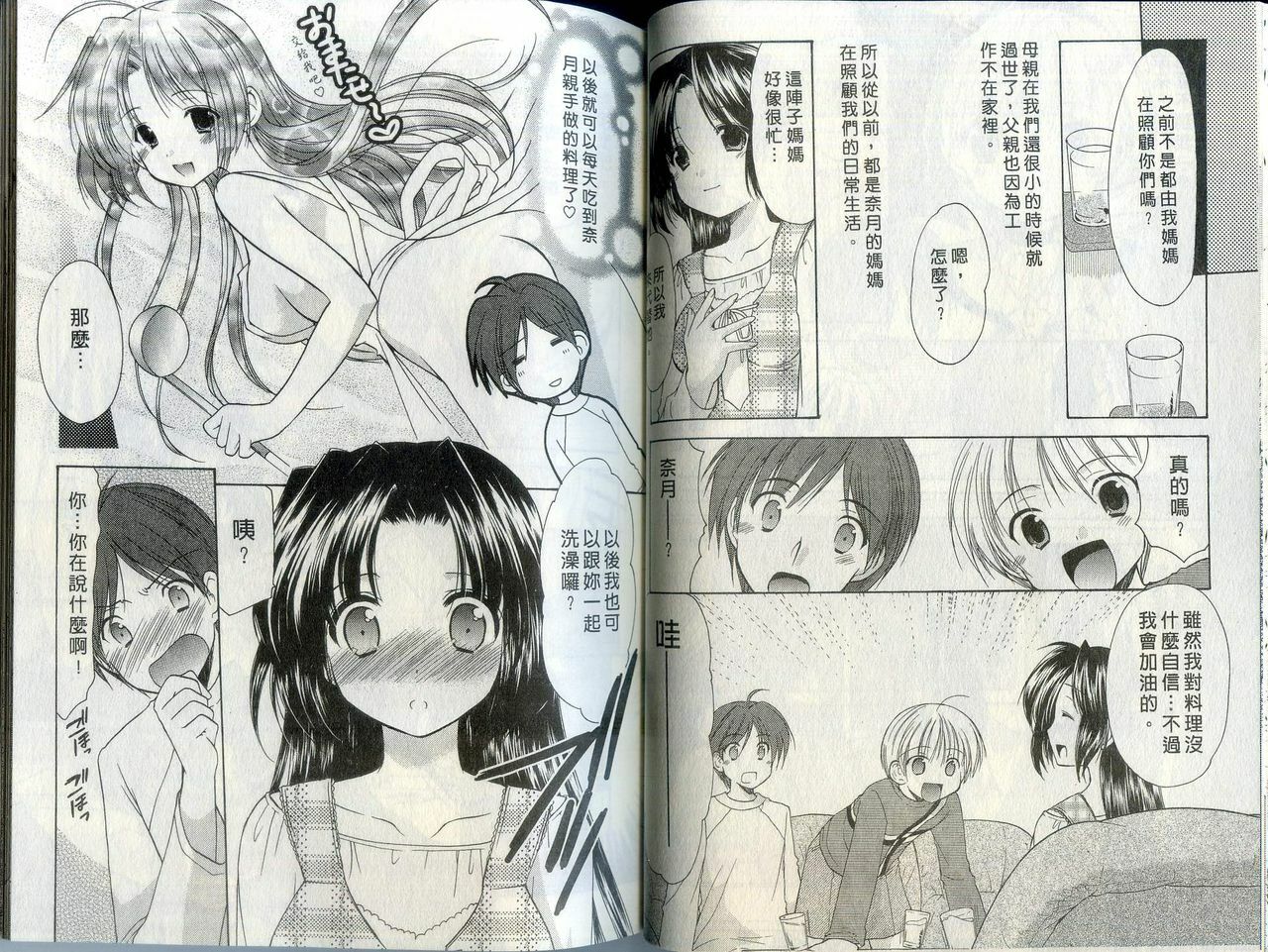 [Azuma Yuki] Kaming Doll Vol.1 [Chinese] page 21 full