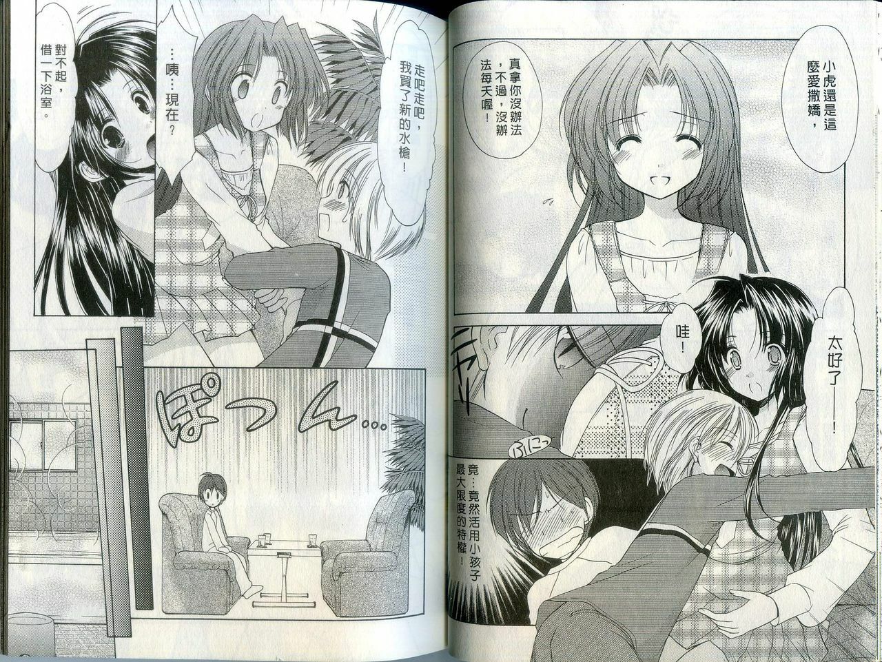 [Azuma Yuki] Kaming Doll Vol.1 [Chinese] page 22 full