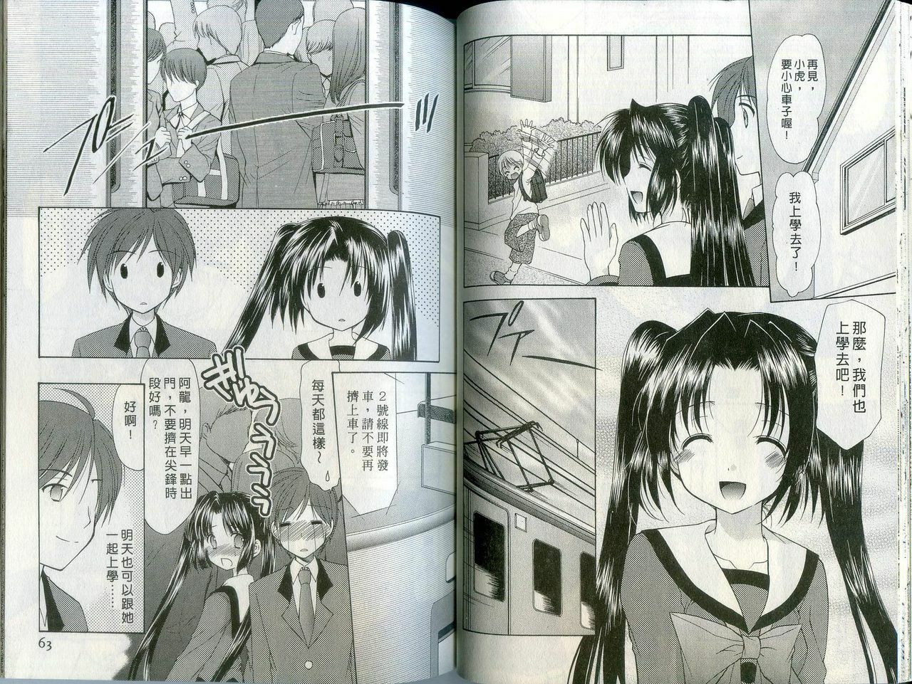 [Azuma Yuki] Kaming Doll Vol.1 [Chinese] page 32 full