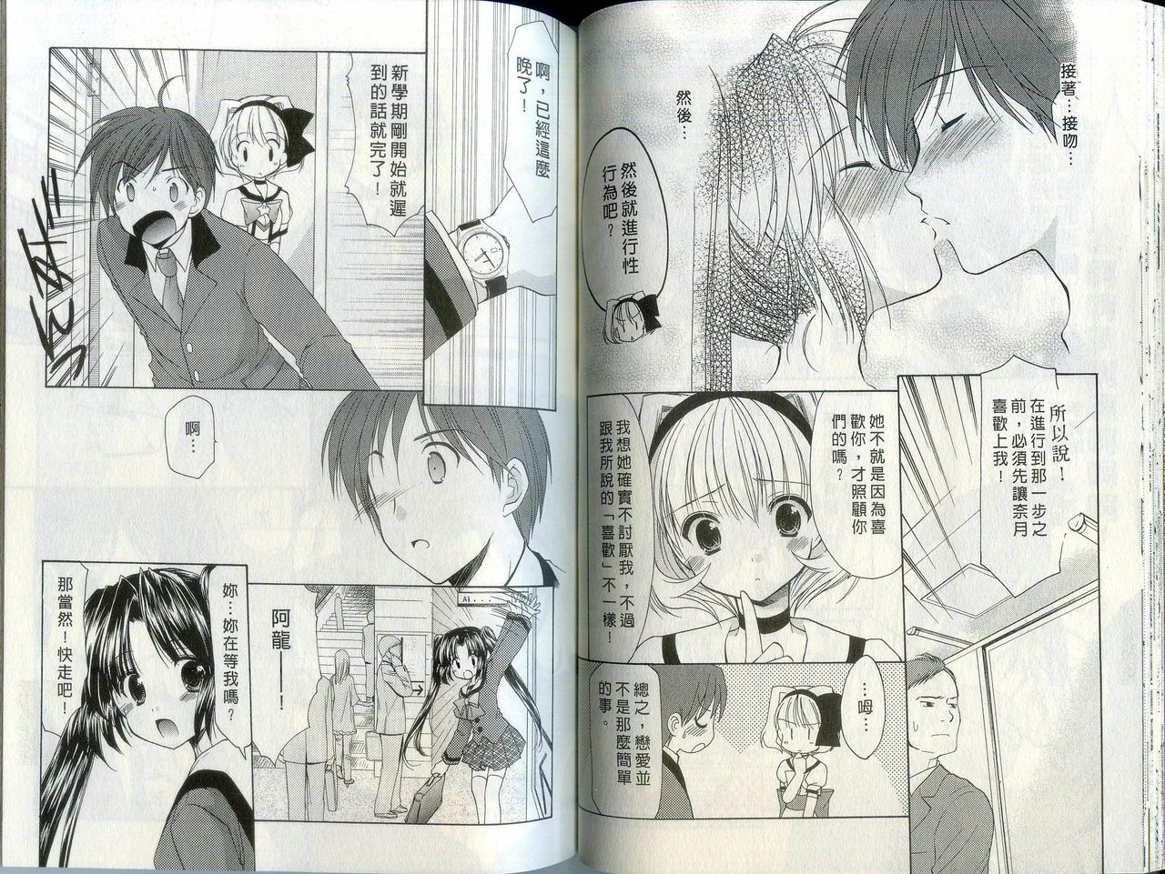 [Azuma Yuki] Kaming Doll Vol.1 [Chinese] page 38 full