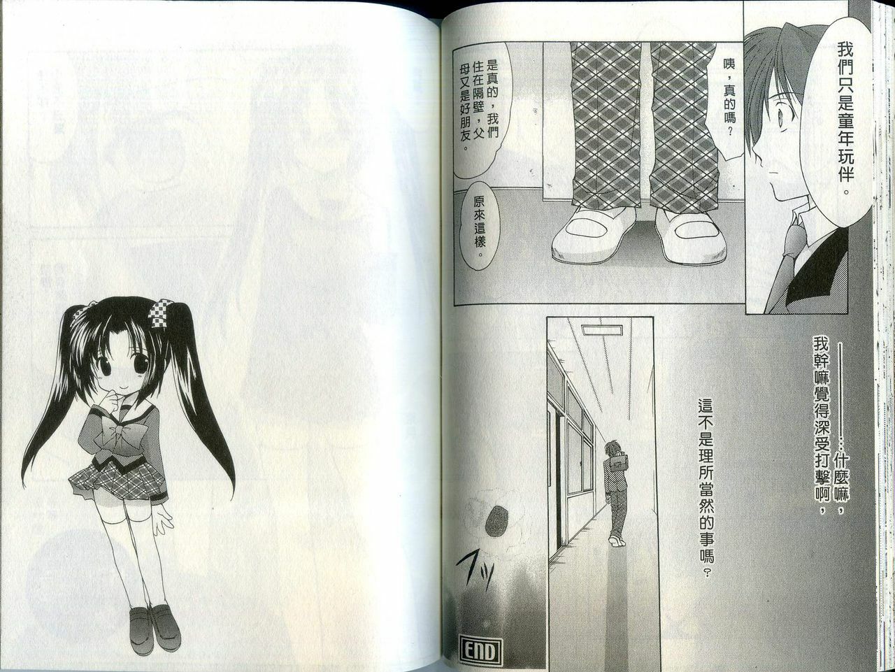 [Azuma Yuki] Kaming Doll Vol.1 [Chinese] page 41 full