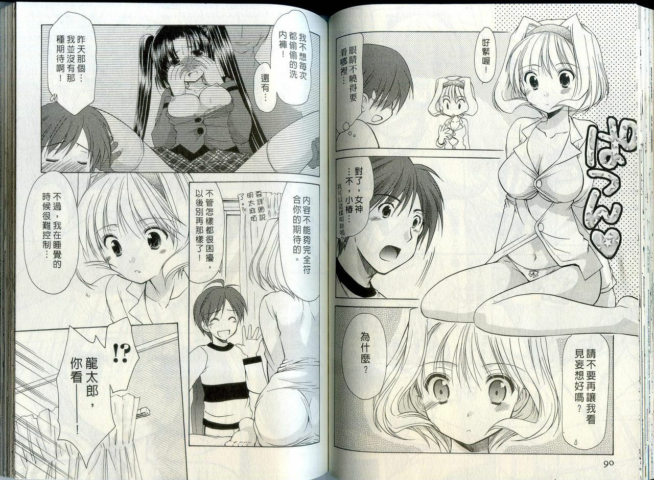 [Azuma Yuki] Kaming Doll Vol.1 [Chinese] page 46 full