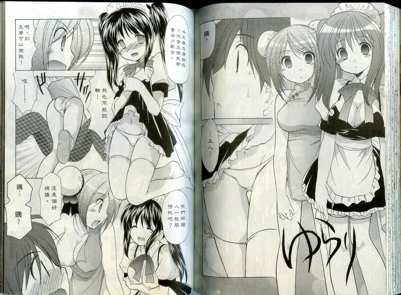 [Azuma Yuki] Kaming Doll Vol.1 [Chinese] page 70 full