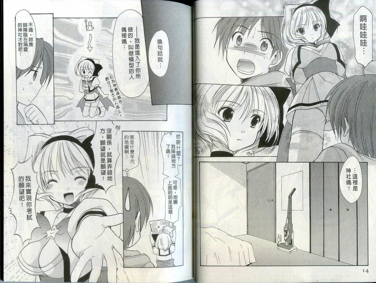 [Azuma Yuki] Kaming Doll Vol.1 [Chinese] page 8 full