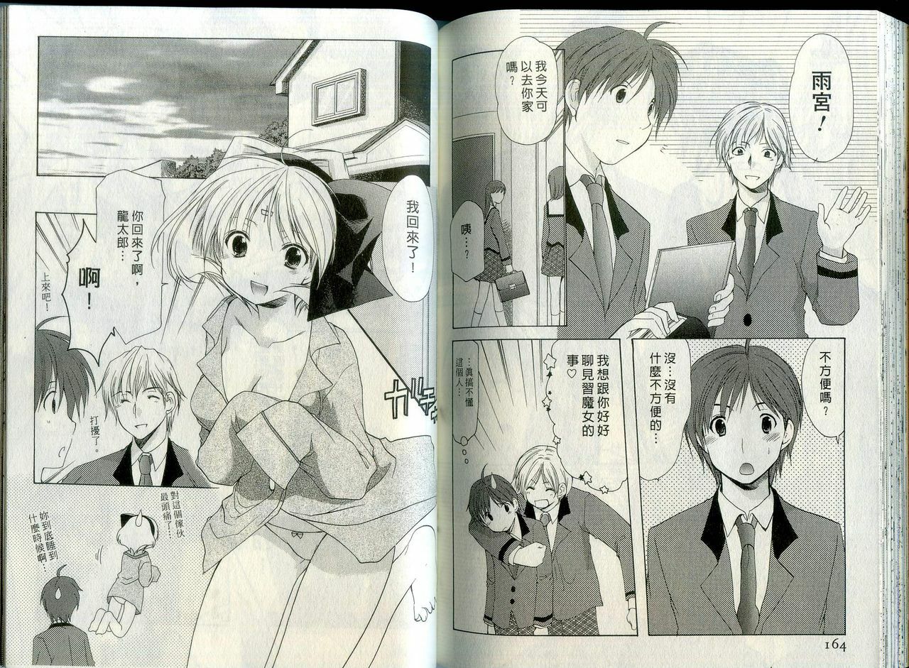 [Azuma Yuki] Kaming Doll Vol.1 [Chinese] page 83 full