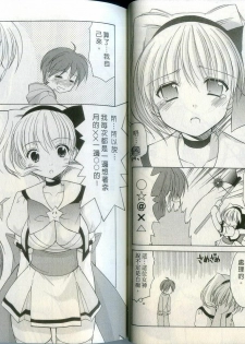 [Azuma Yuki] Kaming Doll Vol.1 [Chinese] - page 12