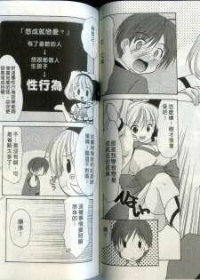 [Azuma Yuki] Kaming Doll Vol.1 [Chinese] - page 37