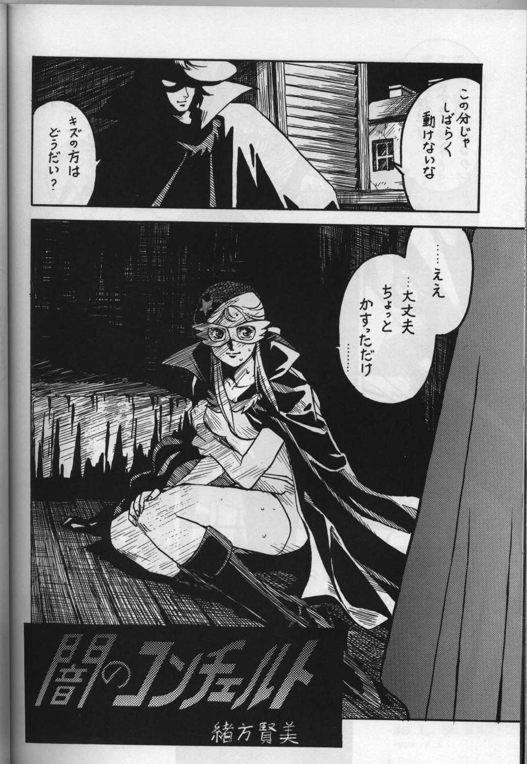 (C46) [Bible (Various)] Shite tou no Shoujo (La Seine no Hoshi) [Incomplete] page 19 full