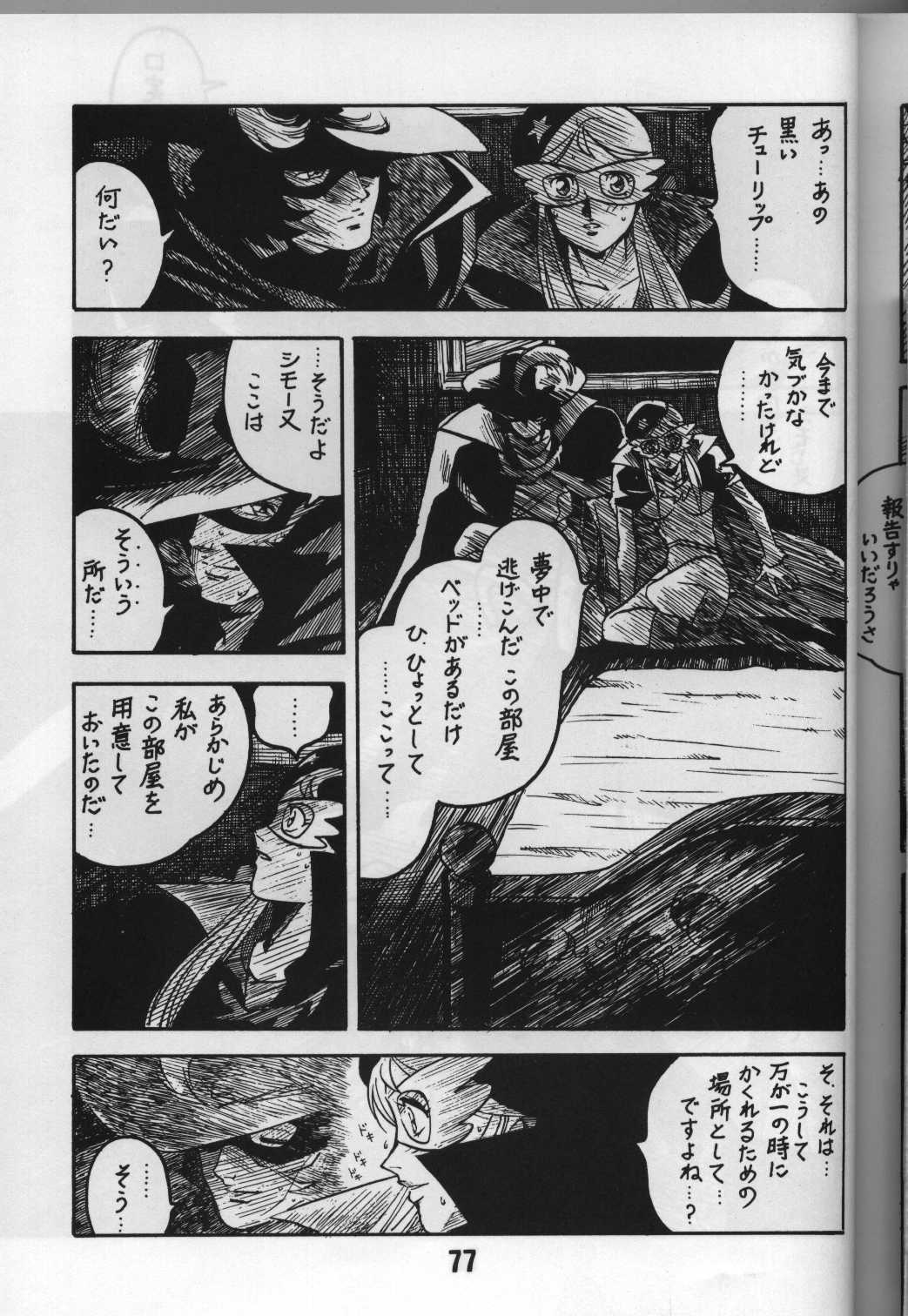 (C46) [Bible (Various)] Shite tou no Shoujo (La Seine no Hoshi) [Incomplete] page 22 full