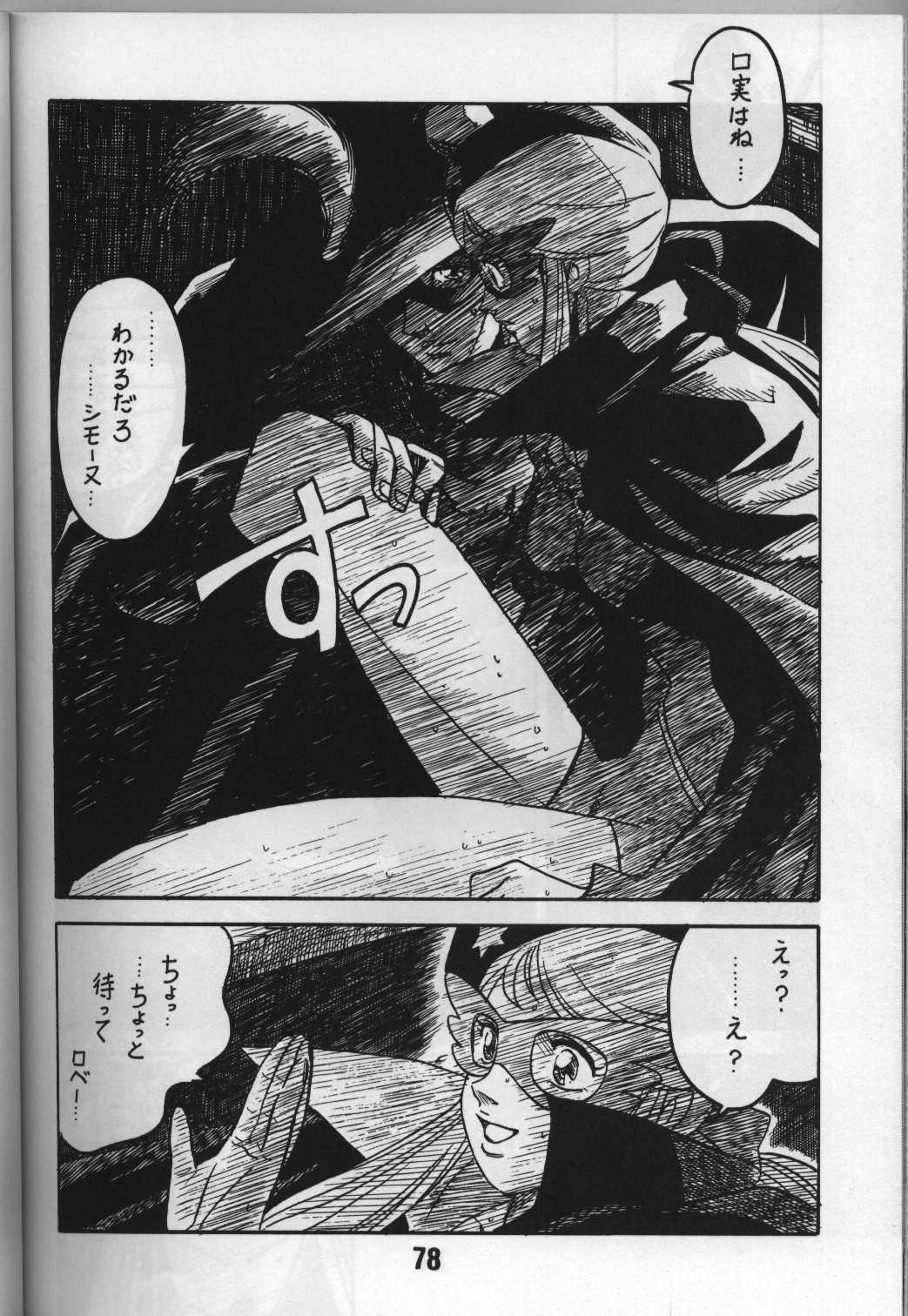 (C46) [Bible (Various)] Shite tou no Shoujo (La Seine no Hoshi) [Incomplete] page 23 full