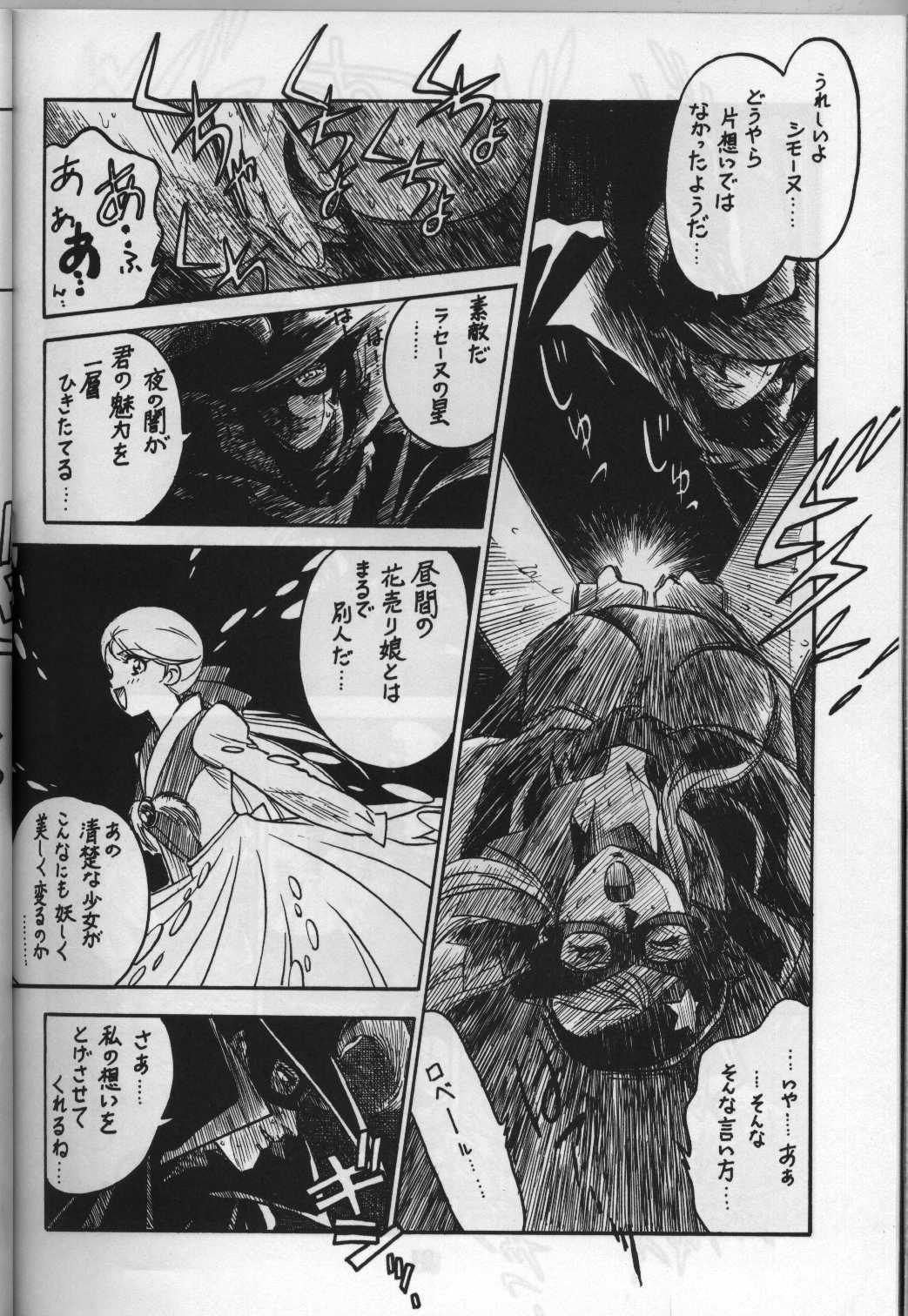 (C46) [Bible (Various)] Shite tou no Shoujo (La Seine no Hoshi) [Incomplete] page 27 full