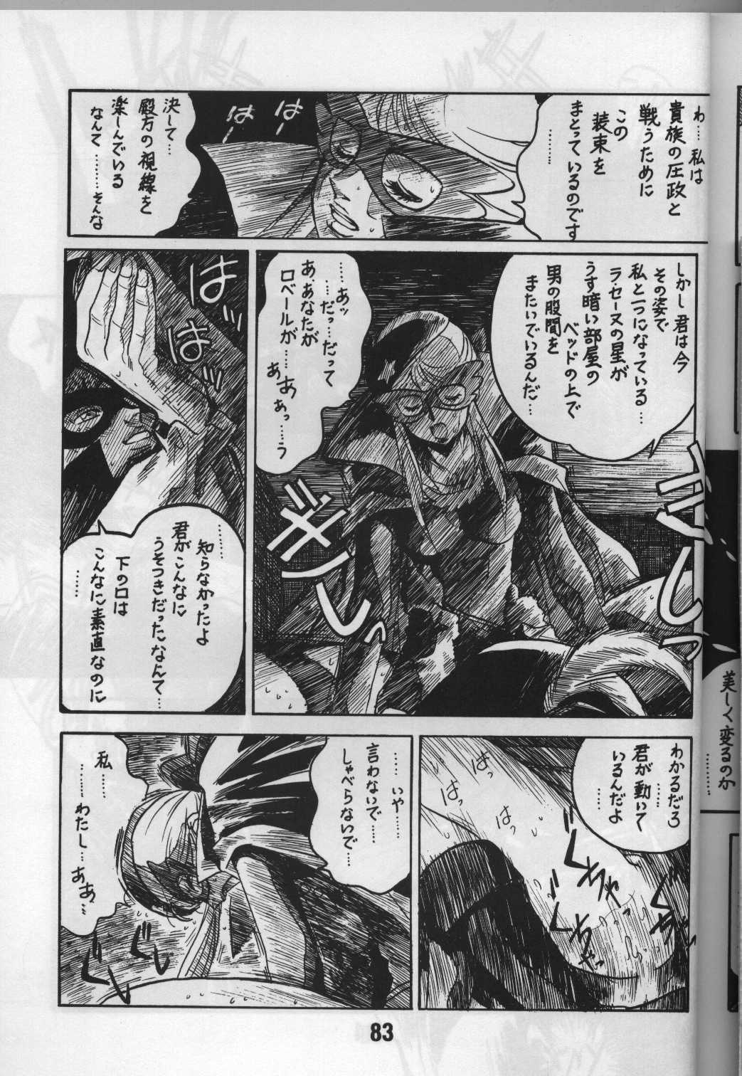 (C46) [Bible (Various)] Shite tou no Shoujo (La Seine no Hoshi) [Incomplete] page 28 full