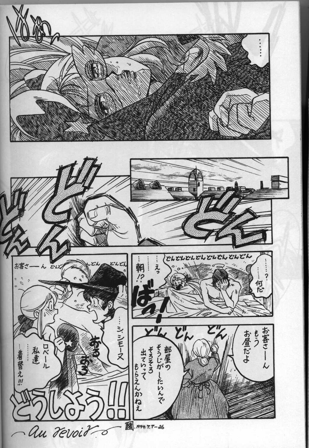 (C46) [Bible (Various)] Shite tou no Shoujo (La Seine no Hoshi) [Incomplete] page 31 full