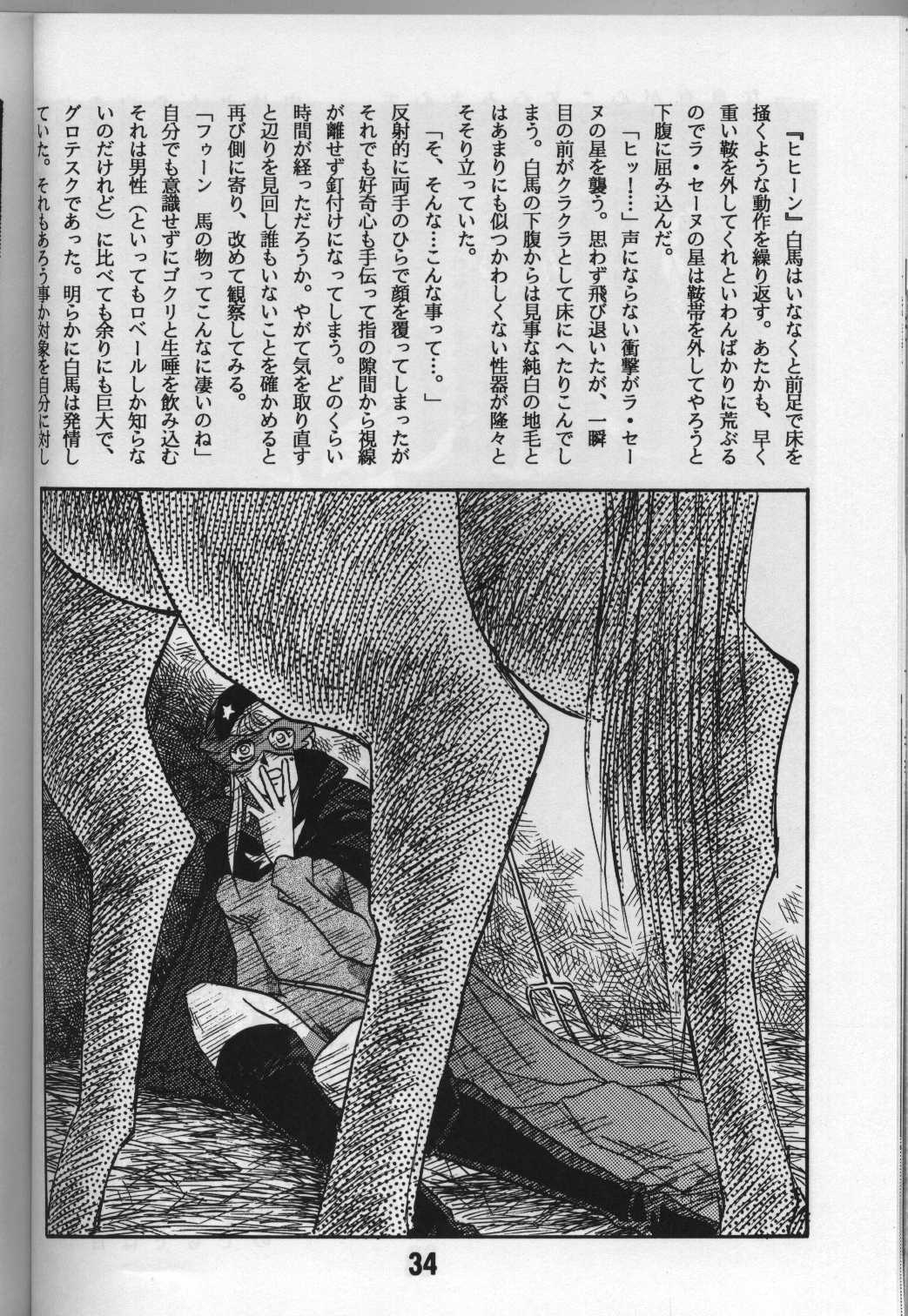 (C46) [Bible (Various)] Shite tou no Shoujo (La Seine no Hoshi) [Incomplete] page 9 full