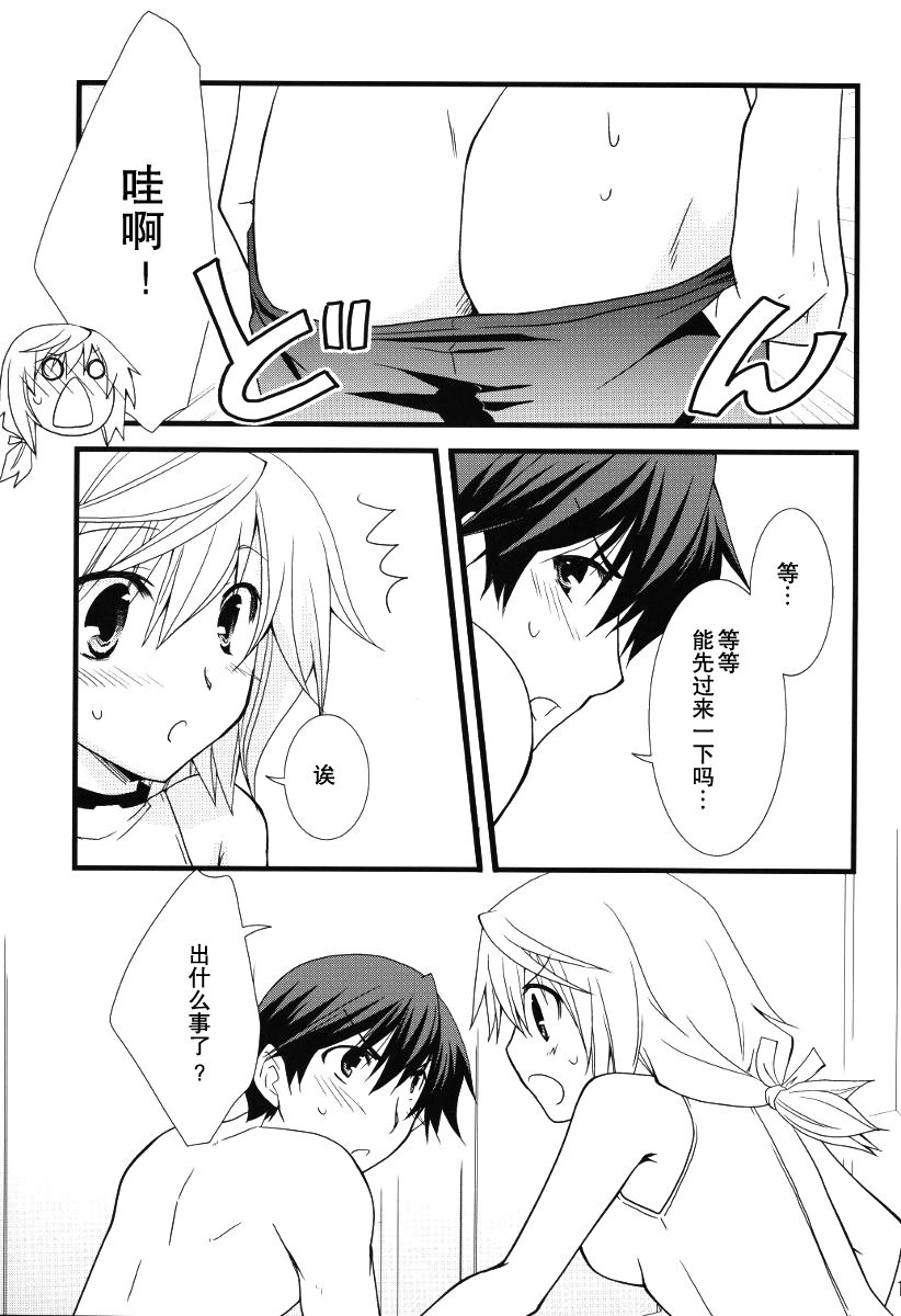 (C79) [Chagashi Saiban (Yamabuki Mook)] Kigae Chuuihou! (IS ) [Chinese] [空気系汉化] page 11 full