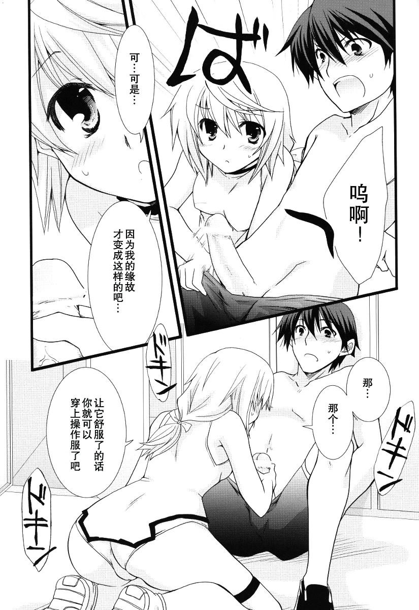 (C79) [Chagashi Saiban (Yamabuki Mook)] Kigae Chuuihou! (IS ) [Chinese] [空気系汉化] page 13 full