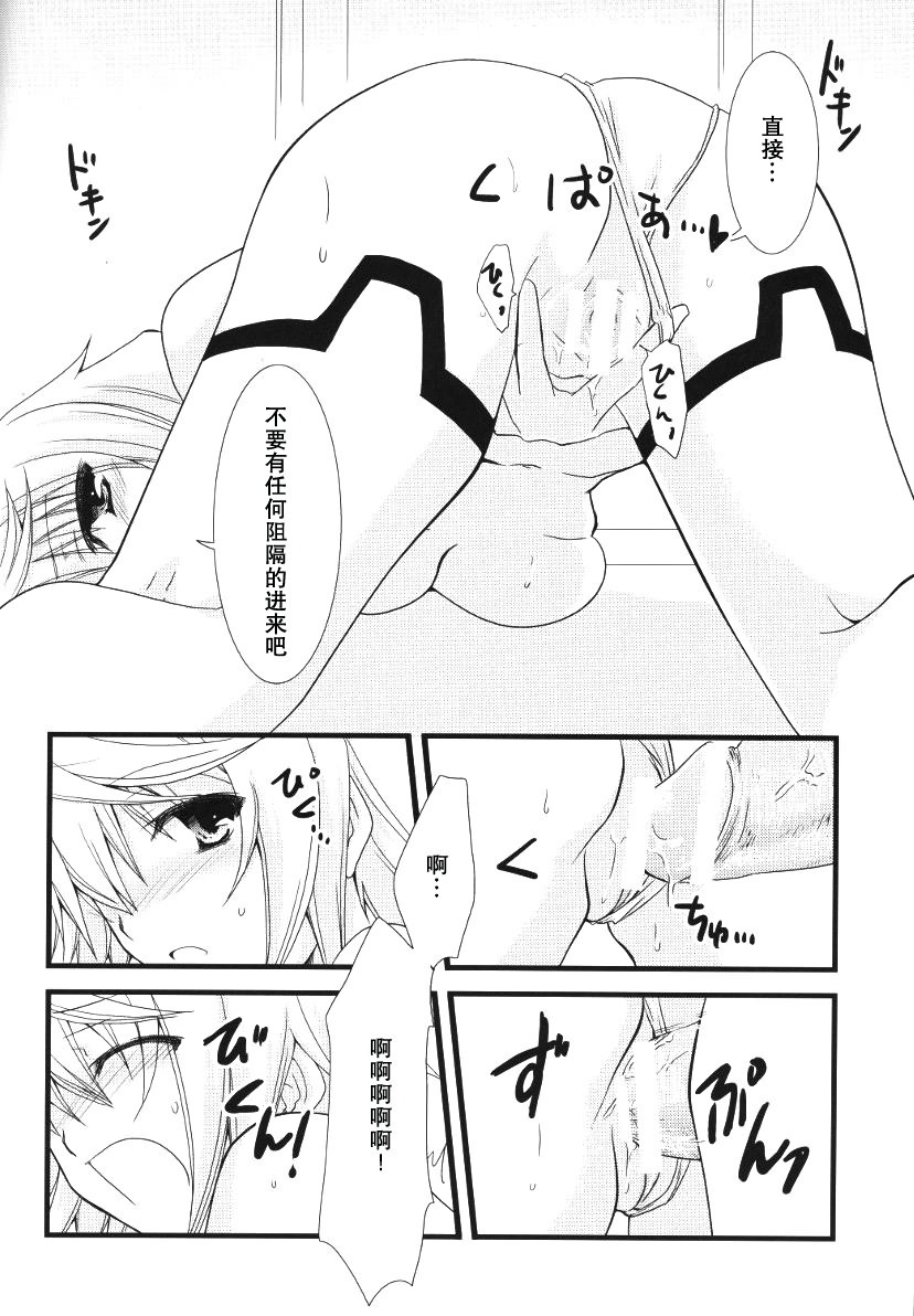 (C79) [Chagashi Saiban (Yamabuki Mook)] Kigae Chuuihou! (IS ) [Chinese] [空気系汉化] page 24 full