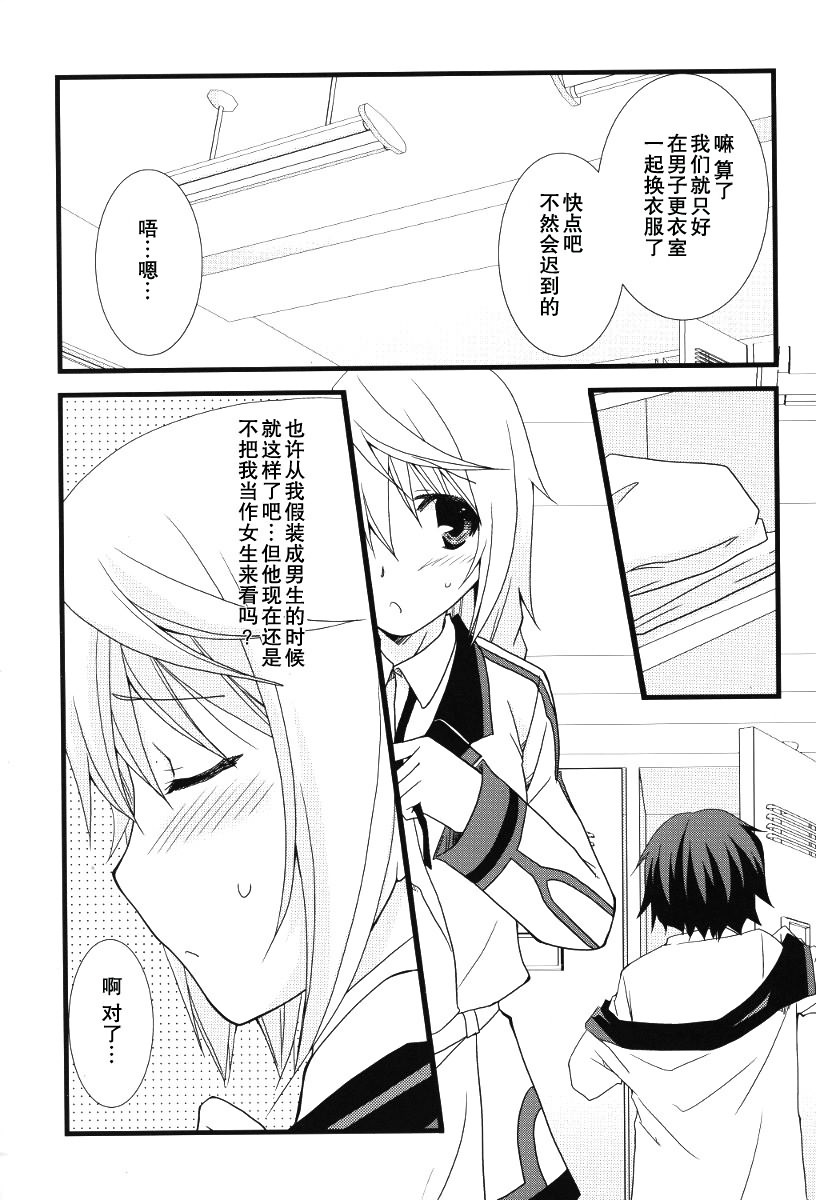 (C79) [Chagashi Saiban (Yamabuki Mook)] Kigae Chuuihou! (IS ) [Chinese] [空気系汉化] page 7 full