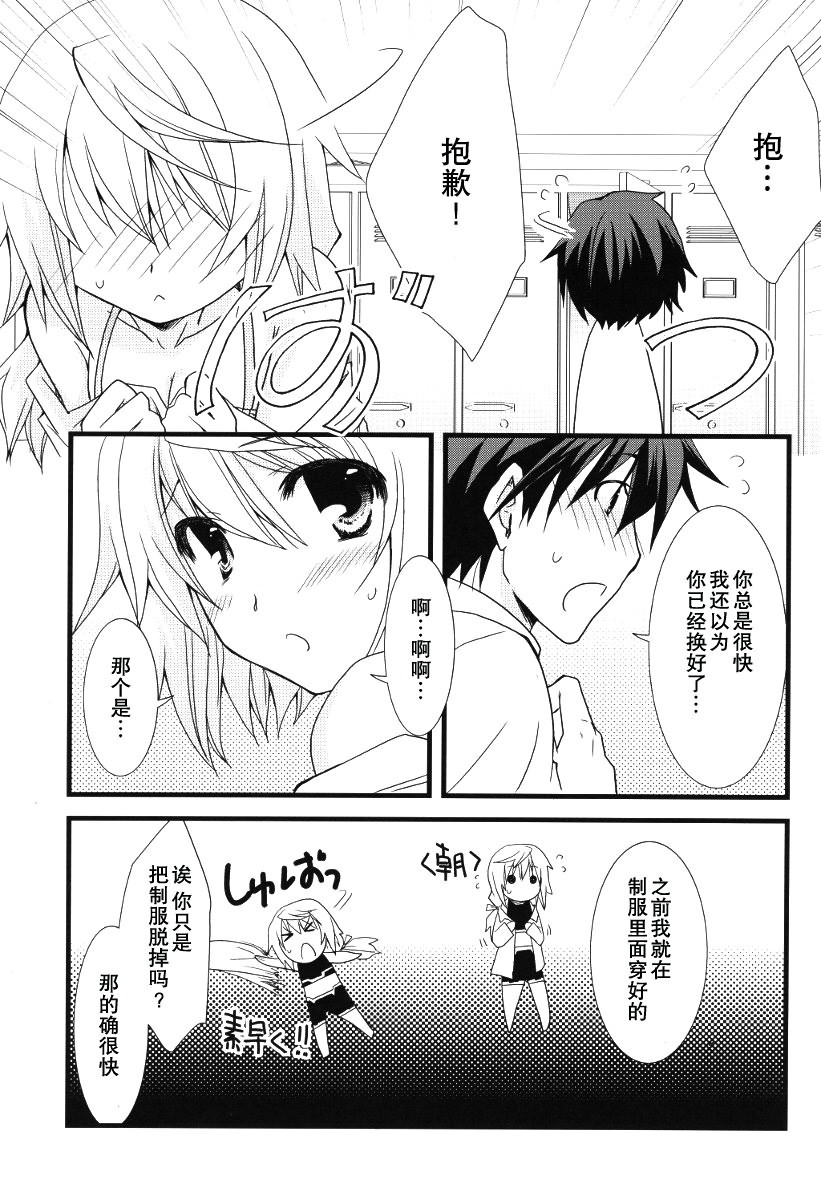 (C79) [Chagashi Saiban (Yamabuki Mook)] Kigae Chuuihou! (IS ) [Chinese] [空気系汉化] page 9 full