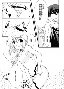 (C79) [Chagashi Saiban (Yamabuki Mook)] Kigae Chuuihou! (IS ) [Chinese] [空気系汉化] - page 10