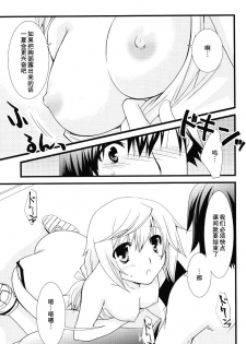 (C79) [Chagashi Saiban (Yamabuki Mook)] Kigae Chuuihou! (IS ) [Chinese] [空気系汉化] - page 15