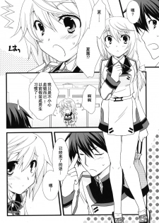 (C79) [Chagashi Saiban (Yamabuki Mook)] Kigae Chuuihou! (IS ) [Chinese] [空気系汉化] - page 6