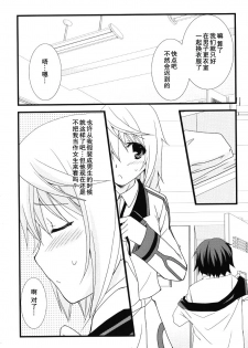 (C79) [Chagashi Saiban (Yamabuki Mook)] Kigae Chuuihou! (IS ) [Chinese] [空気系汉化] - page 7