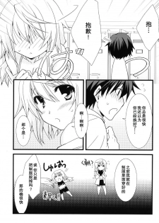 (C79) [Chagashi Saiban (Yamabuki Mook)] Kigae Chuuihou! (IS ) [Chinese] [空気系汉化] - page 9