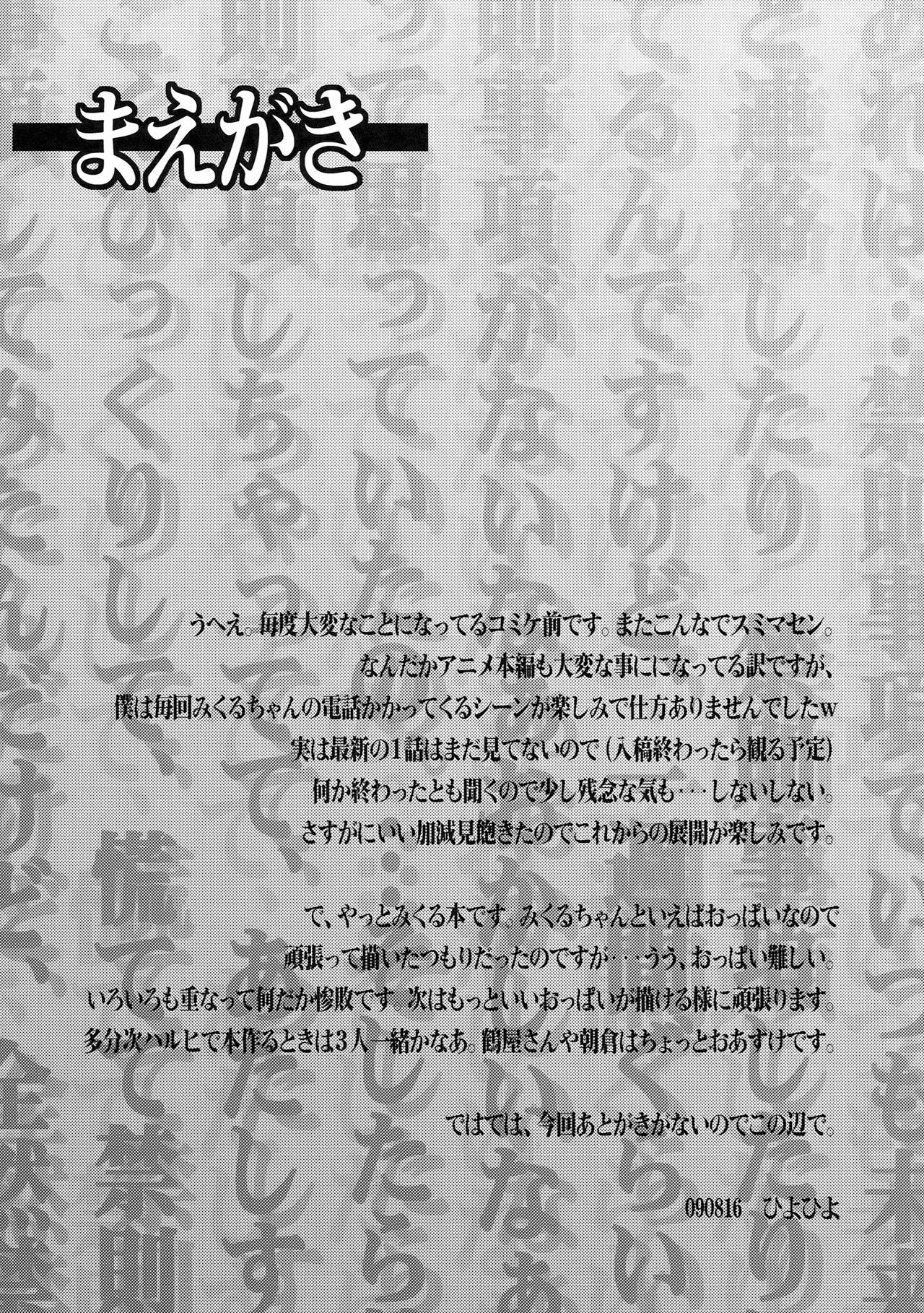(C76) [Kashiwa-ya (Hiyo Hiyo)] Kinsokujikou ry (The Melancholy of Haruhi Suzumiya) [English] [CGrascal] page 4 full