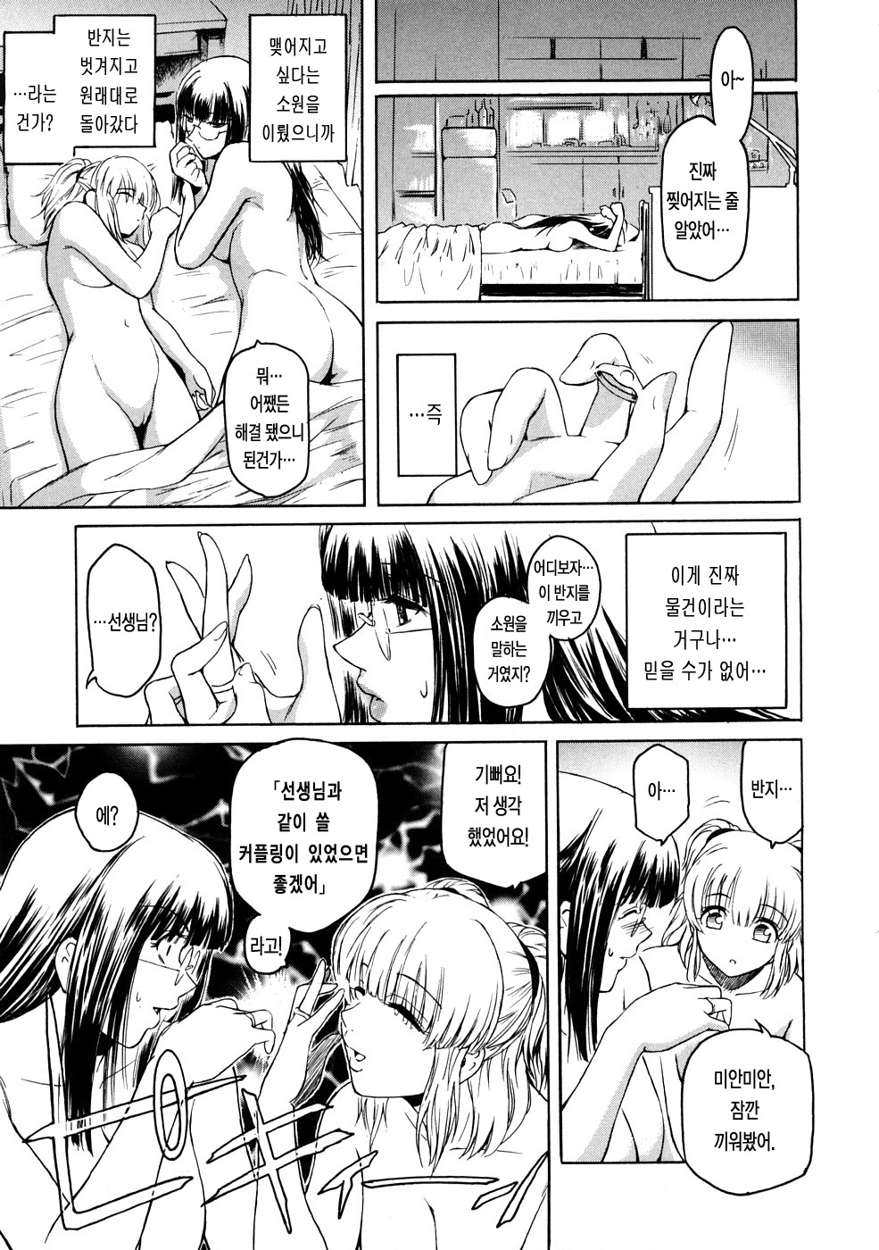 [Kokonoki Nao] Second Virgin [Korean] [LACRIMA] page 108 full