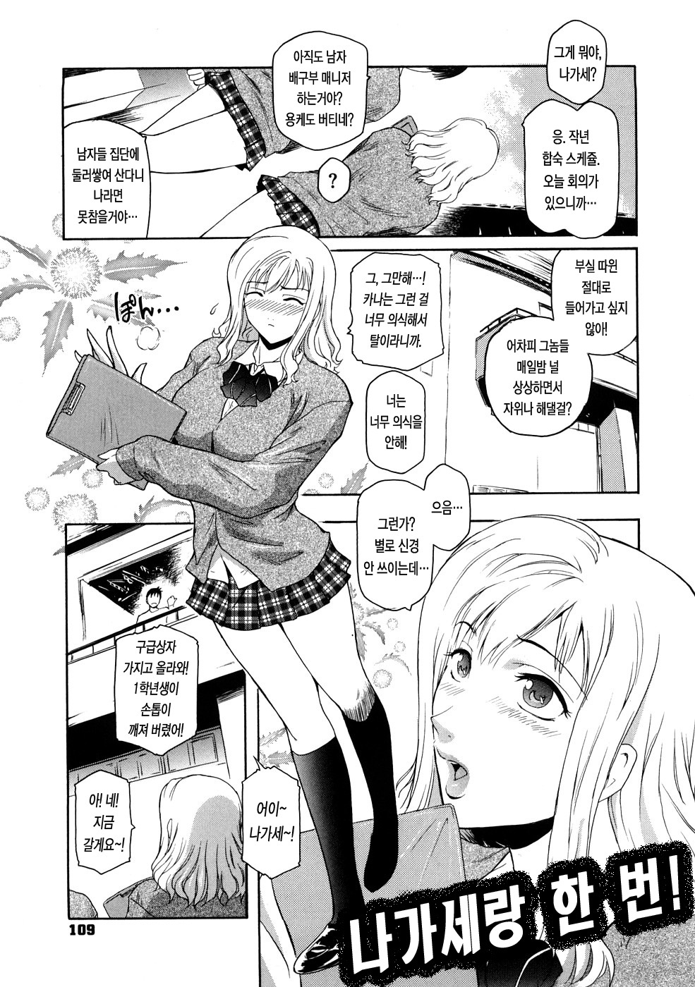 [Kokonoki Nao] Second Virgin [Korean] [LACRIMA] page 110 full