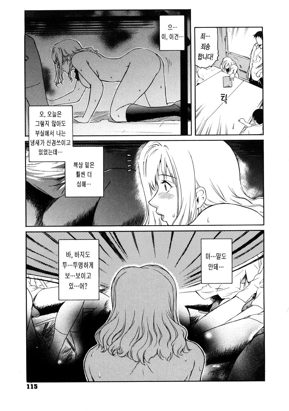 [Kokonoki Nao] Second Virgin [Korean] [LACRIMA] page 116 full