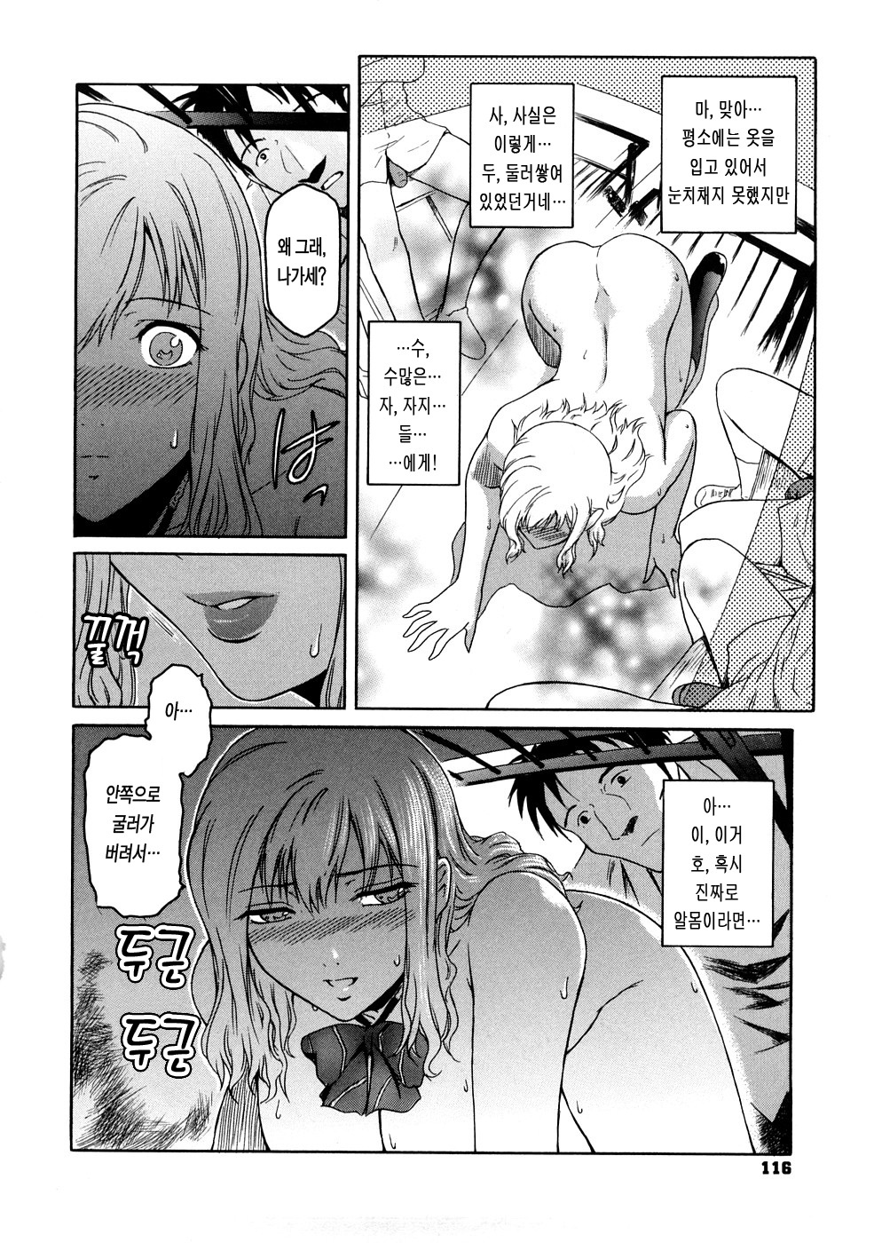 [Kokonoki Nao] Second Virgin [Korean] [LACRIMA] page 117 full