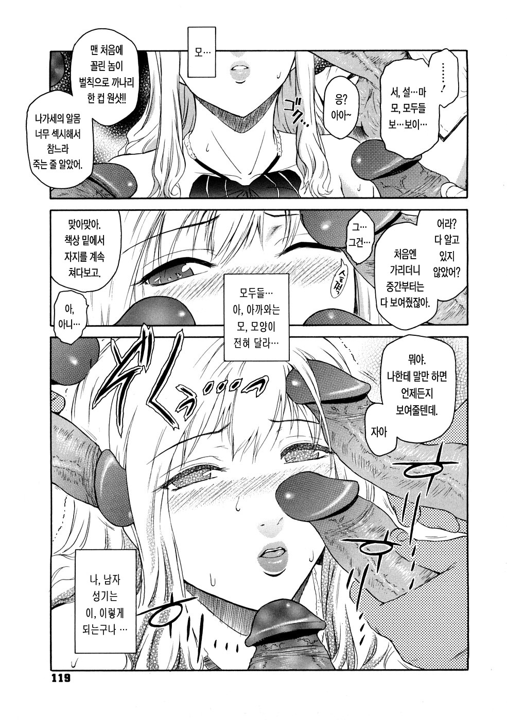 [Kokonoki Nao] Second Virgin [Korean] [LACRIMA] page 120 full