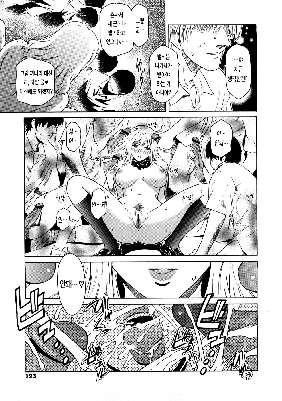 [Kokonoki Nao] Second Virgin [Korean] [LACRIMA] page 124 full