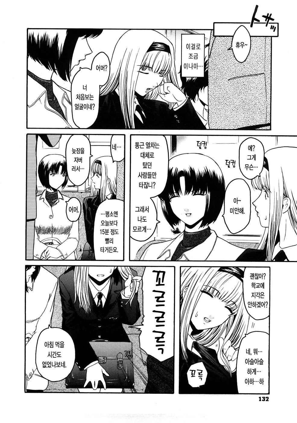 [Kokonoki Nao] Second Virgin [Korean] [LACRIMA] page 133 full