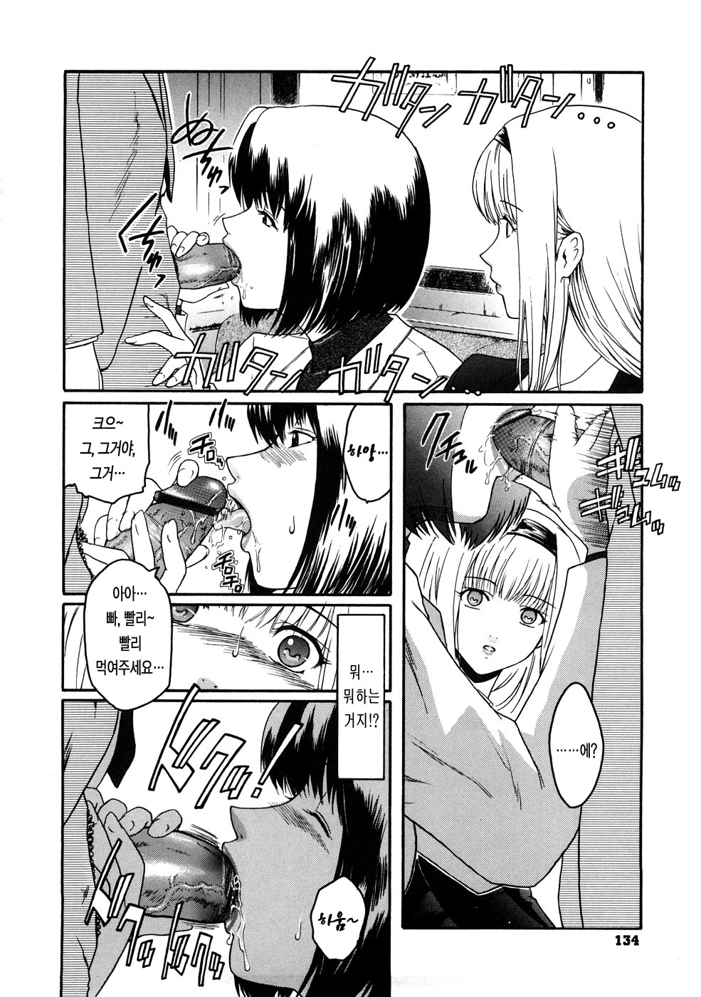 [Kokonoki Nao] Second Virgin [Korean] [LACRIMA] page 135 full