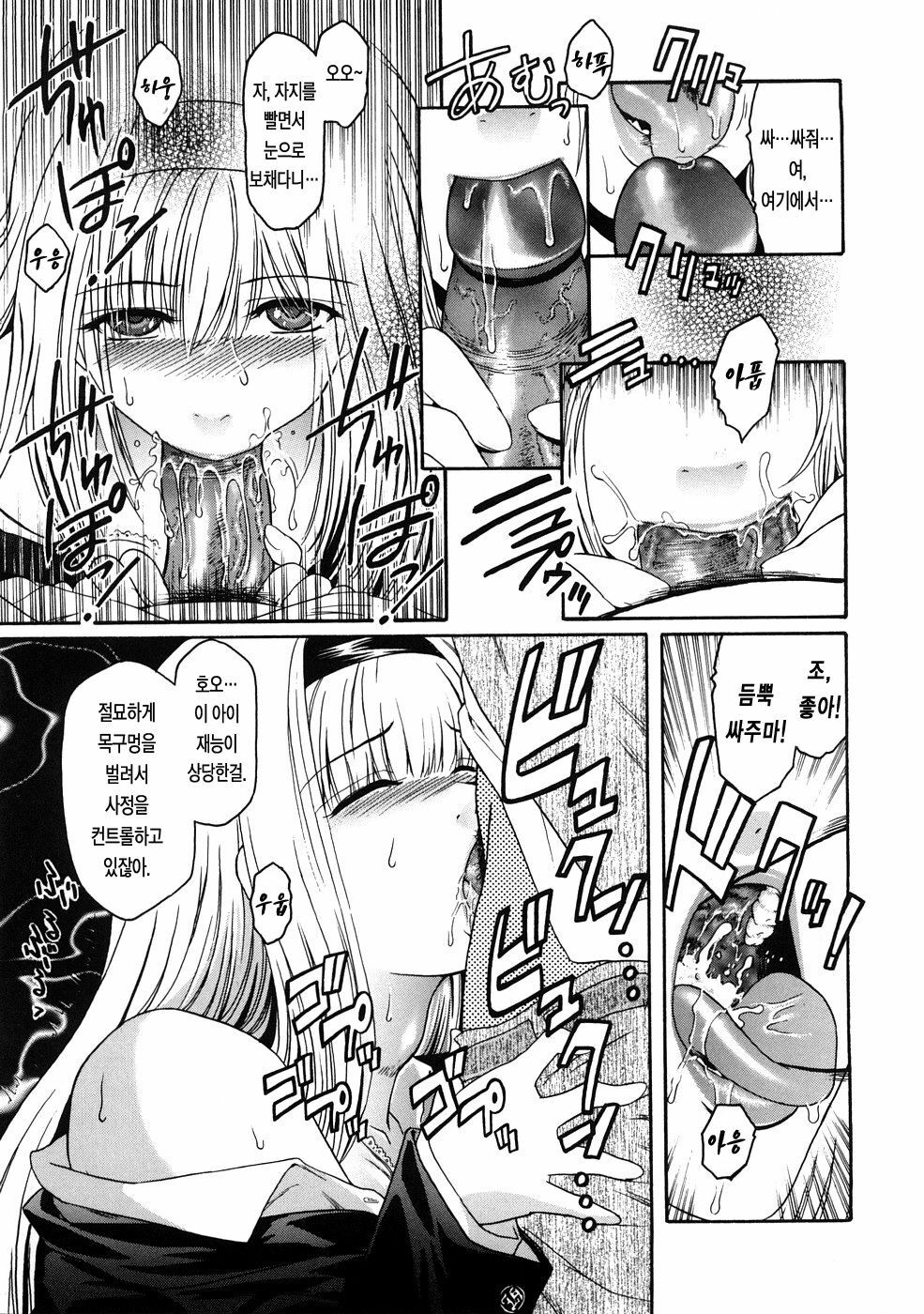 [Kokonoki Nao] Second Virgin [Korean] [LACRIMA] page 144 full