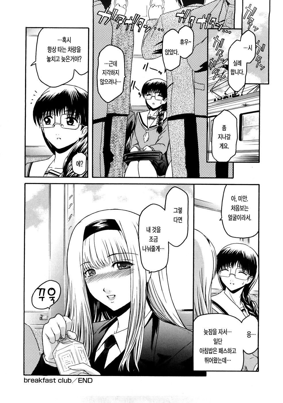 [Kokonoki Nao] Second Virgin [Korean] [LACRIMA] page 149 full