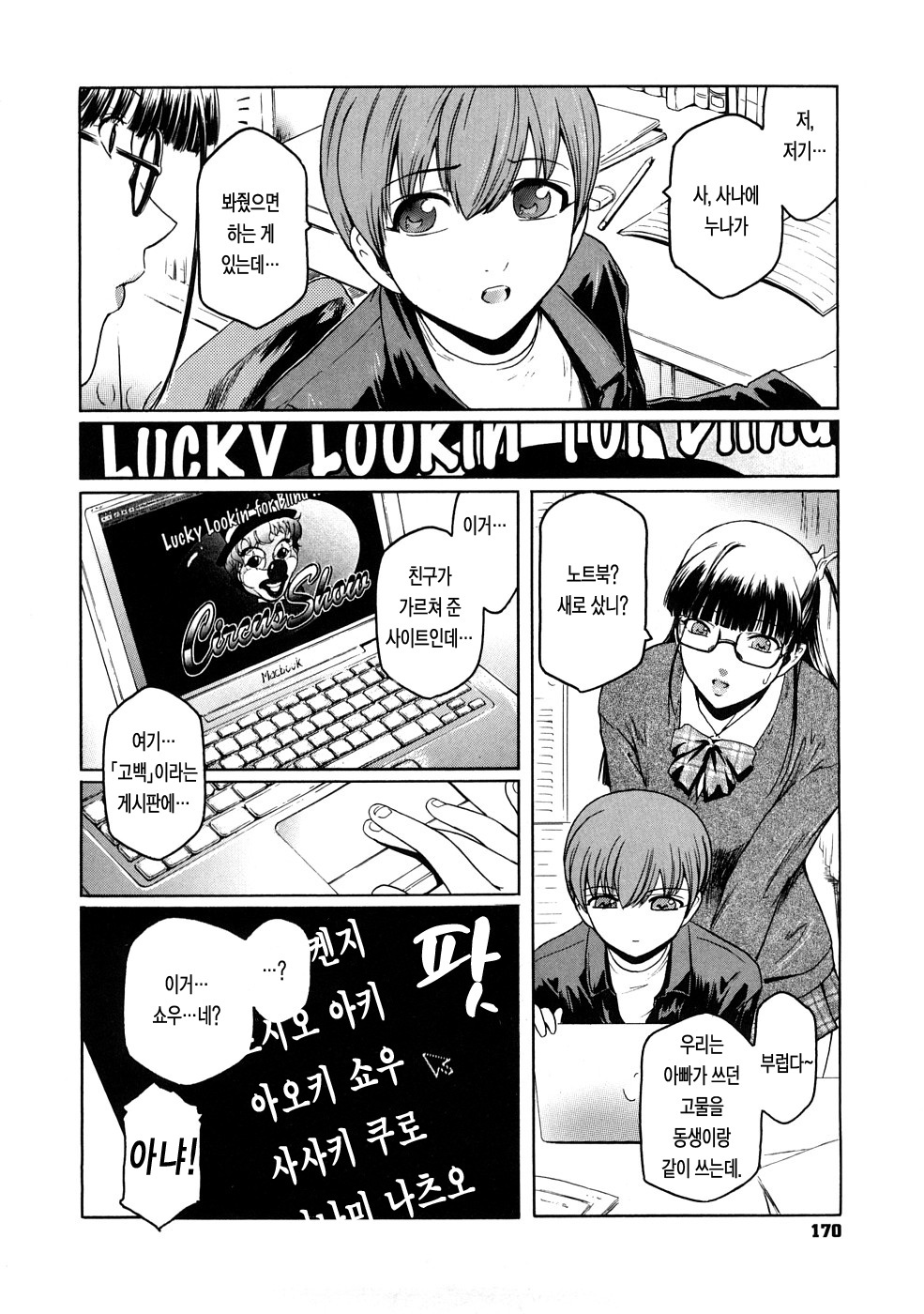 [Kokonoki Nao] Second Virgin [Korean] [LACRIMA] page 171 full