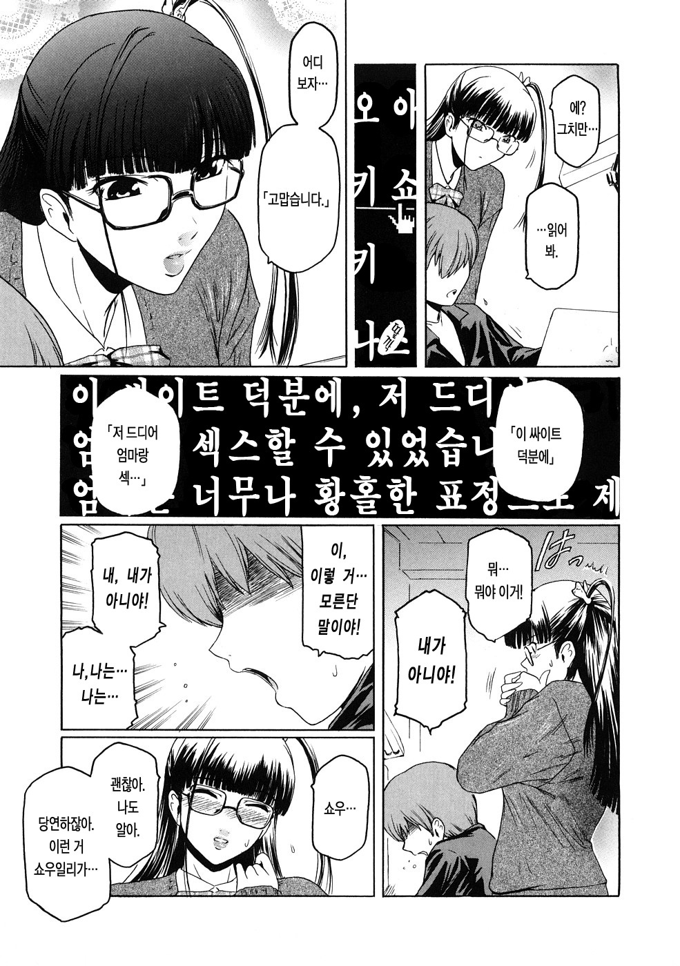 [Kokonoki Nao] Second Virgin [Korean] [LACRIMA] page 172 full