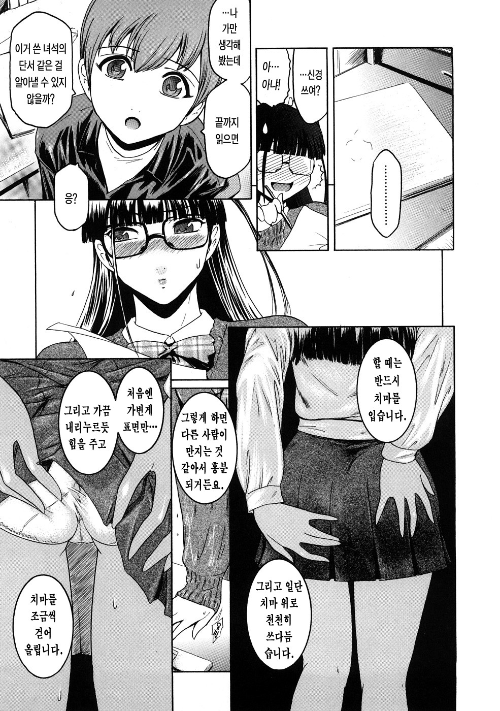 [Kokonoki Nao] Second Virgin [Korean] [LACRIMA] page 176 full