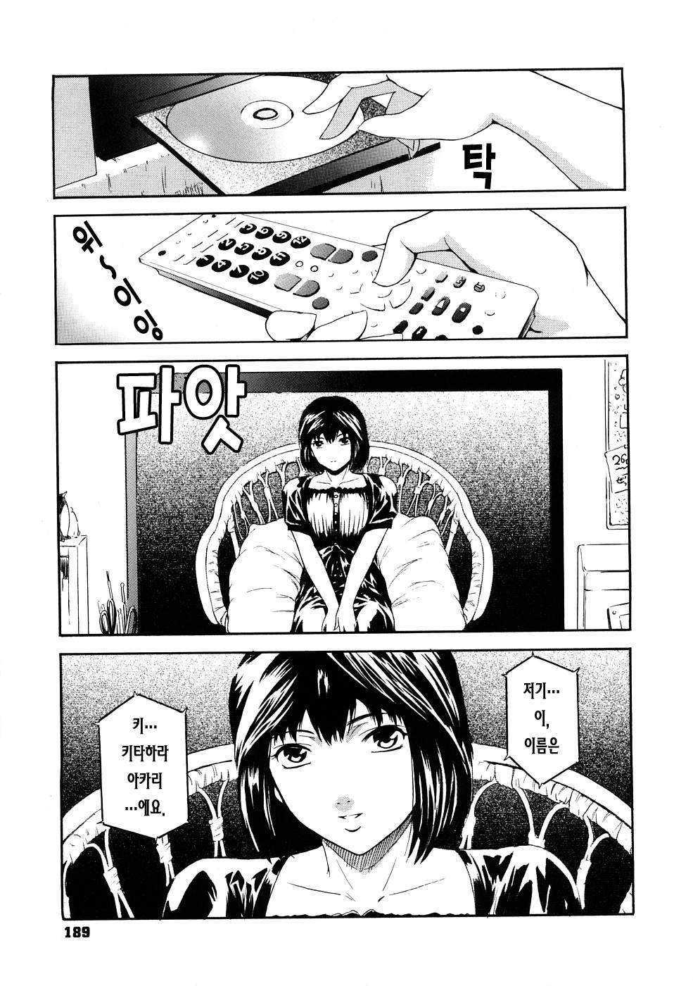 [Kokonoki Nao] Second Virgin [Korean] [LACRIMA] page 190 full