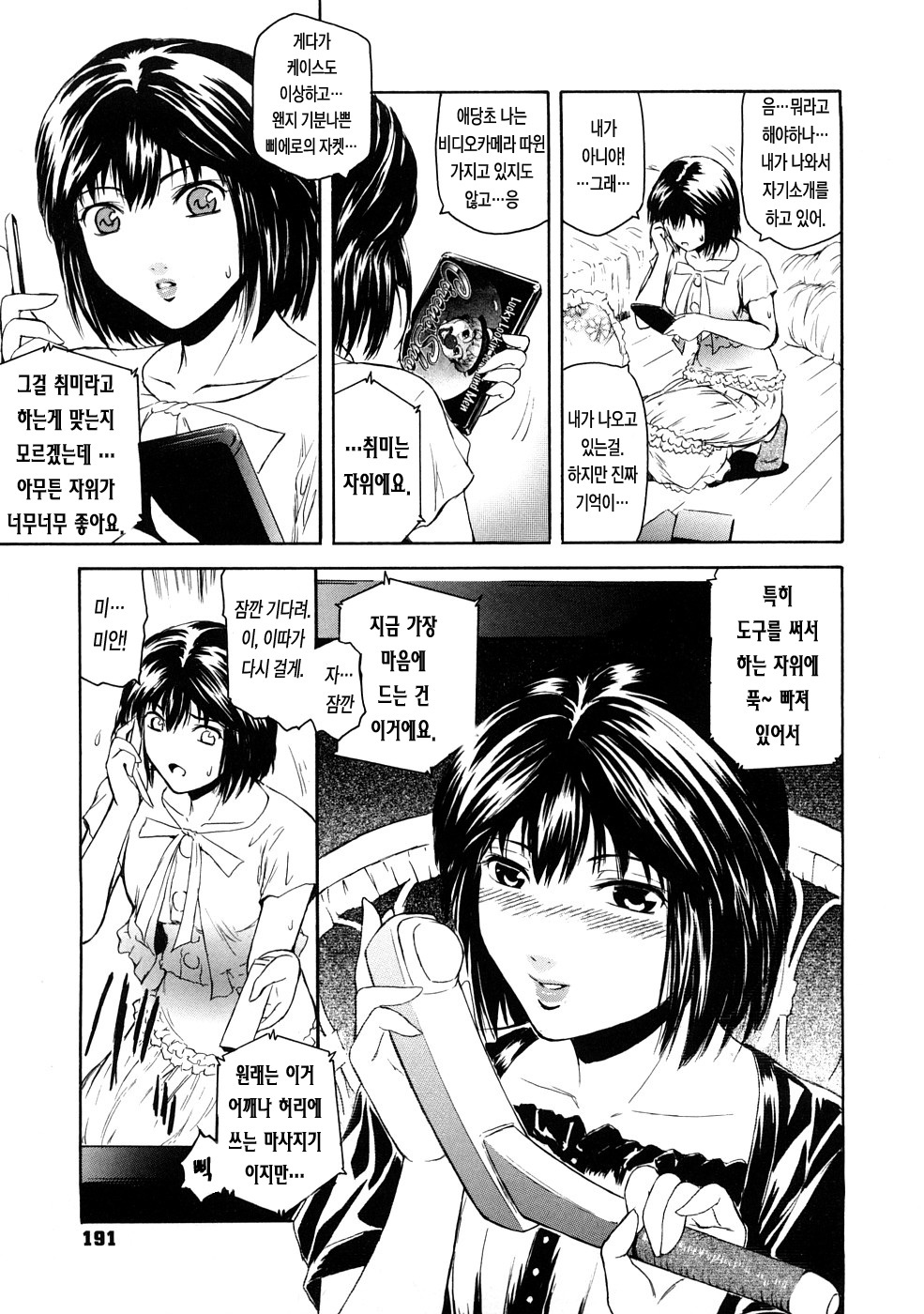 [Kokonoki Nao] Second Virgin [Korean] [LACRIMA] page 192 full