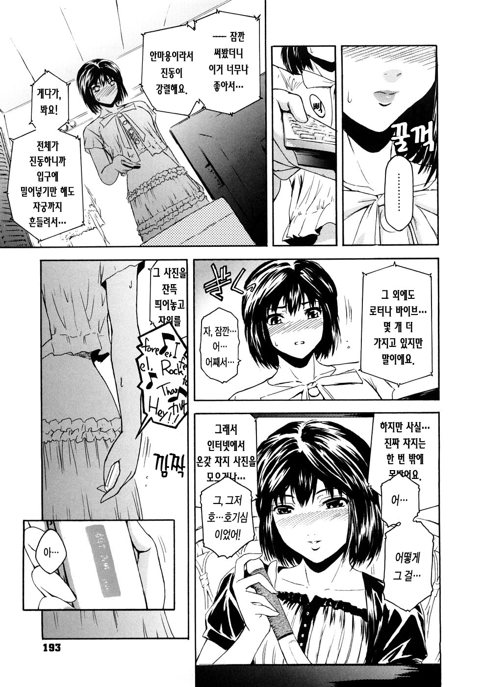 [Kokonoki Nao] Second Virgin [Korean] [LACRIMA] page 194 full