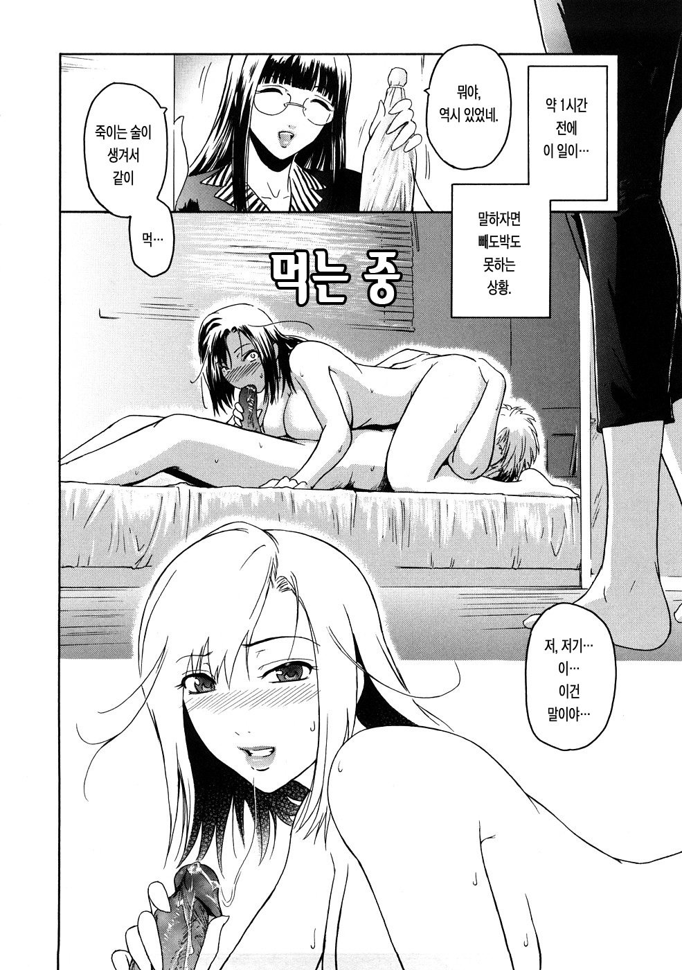 [Kokonoki Nao] Second Virgin [Korean] [LACRIMA] page 29 full