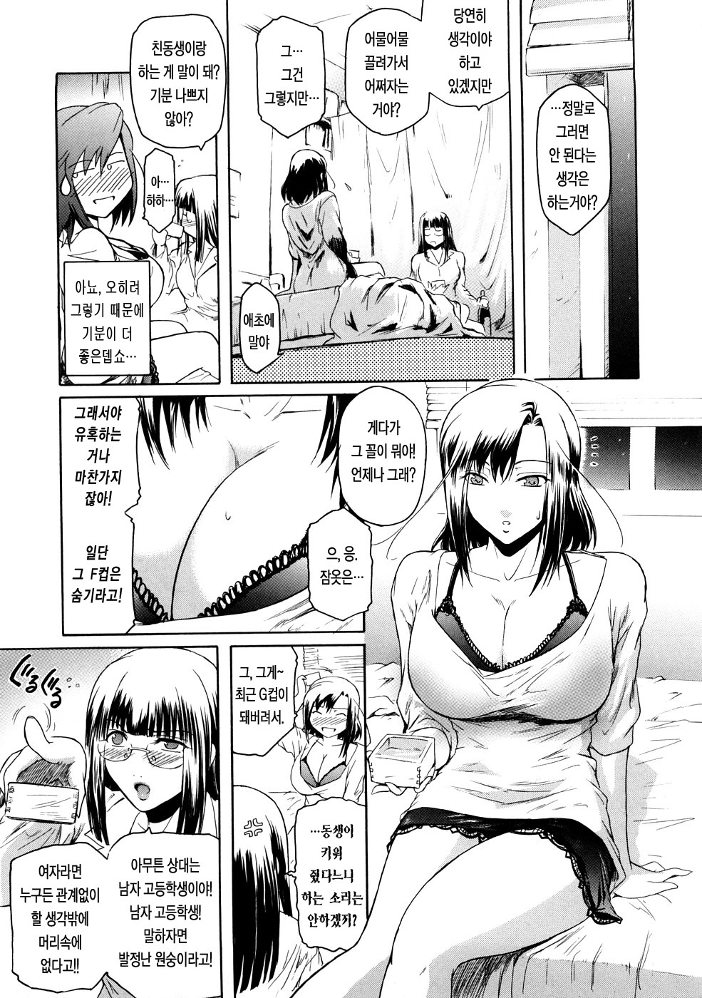 [Kokonoki Nao] Second Virgin [Korean] [LACRIMA] page 32 full