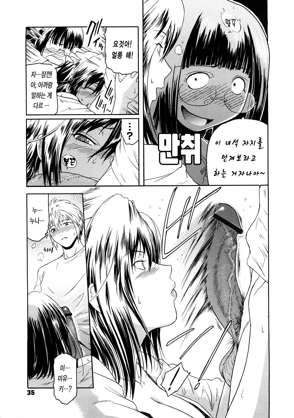 [Kokonoki Nao] Second Virgin [Korean] [LACRIMA] page 36 full