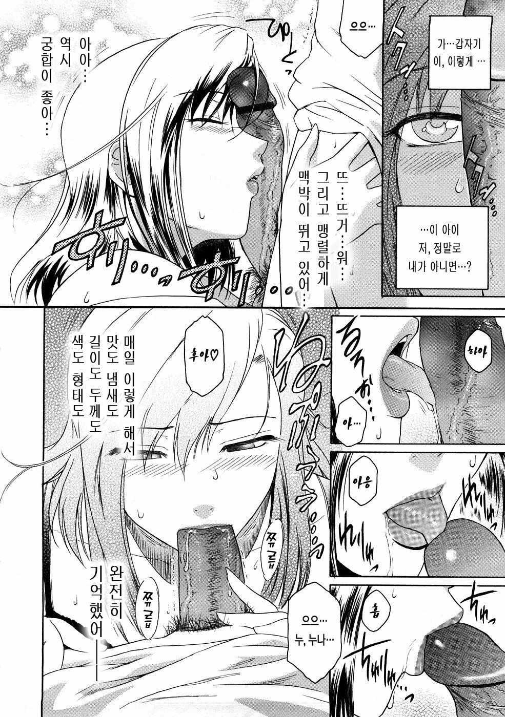 [Kokonoki Nao] Second Virgin [Korean] [LACRIMA] page 37 full